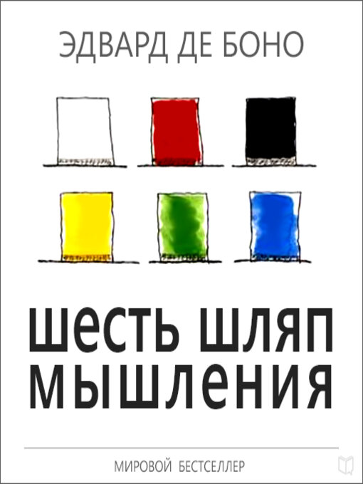 Title details for Six Thinking Hats by Edward De Bono - Available